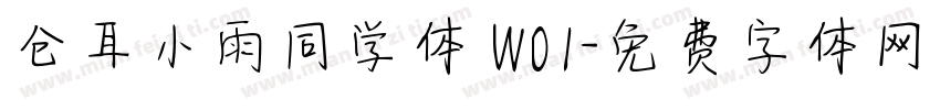 仓耳小雨同学体 W01字体转换
